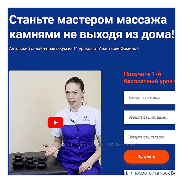 Анастасия Фомина Курс обучения массажу камнями