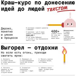 Наташа Бабаева Краш-курс по донесению идей до людей текстом 2024
