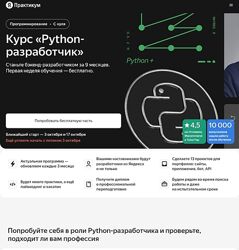 Яндекс. Практикум Python-разработчик. Часть 1 - 8 2023
