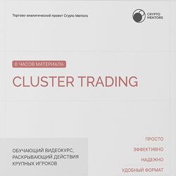 Crypto-Mentors Cluster Trading 2023