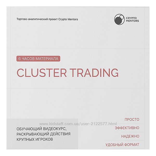 Crypto-Mentors Cluster Trading 2023