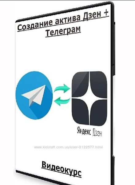 Андрей Золотарев Создание актива Дзен - Телеграм 2024