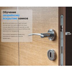 Роман Жуков Обучение аварийному вскрытию замков 2024