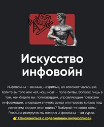 Всеволод Зеленин Искусство инфовойн. Занятие 1 Крипто-влияние - овладения