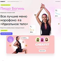 Валерия Чекалина Пища богинь 2024