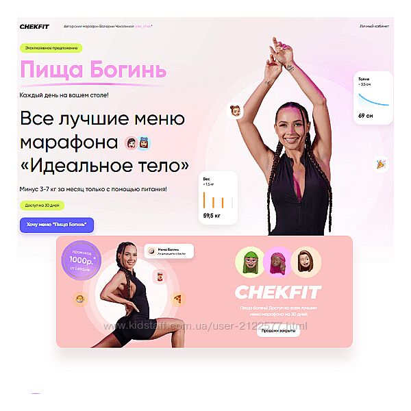 Валерия Чекалина Пища богинь 2024