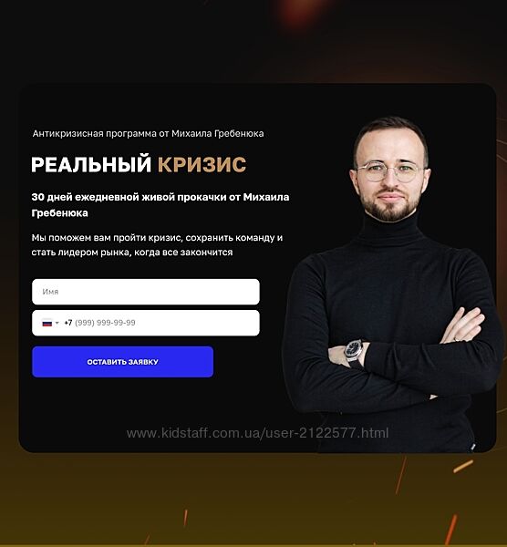 Реальный кризис Михаил Гребенюк