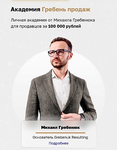 Михаил Гребенюк Академия Гребень продаж