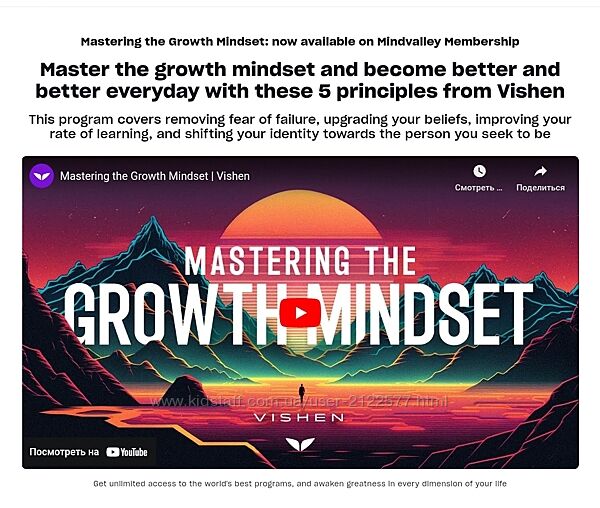 Mindvalley Mastering the Growth Mindset Vishen 2024
