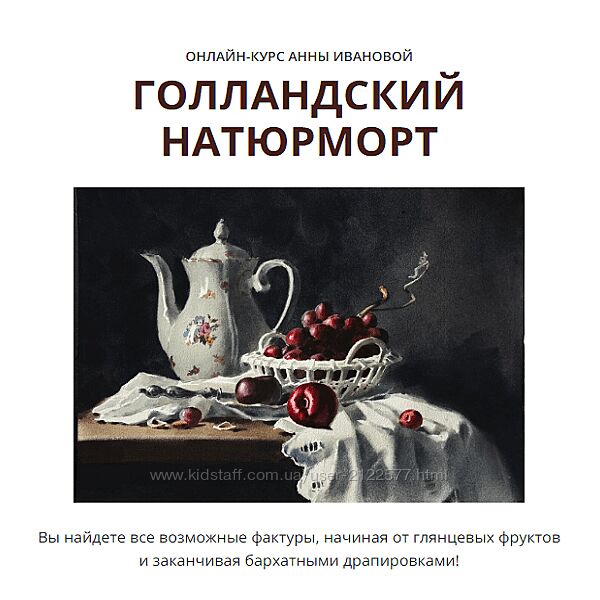 Анна Иванова Голландский натюрморт. Тариф Полный курс 2024