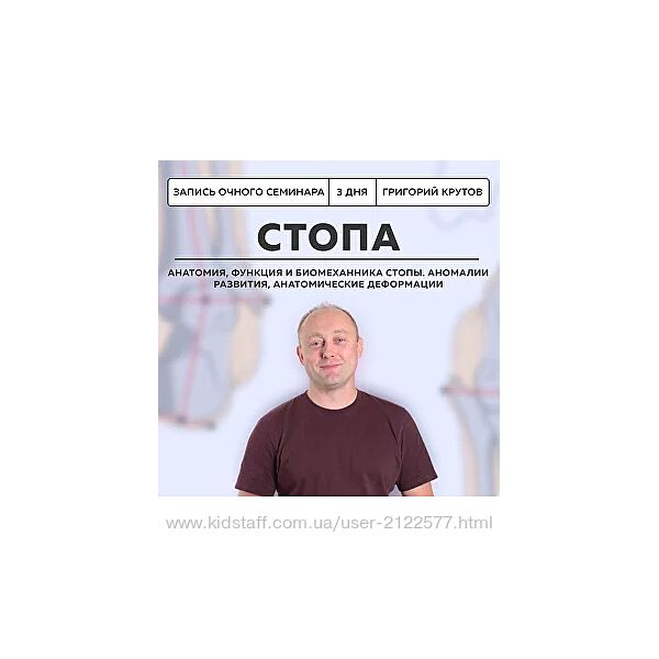 Григорий Крутов  Инструментальная коррекция стопы 2024