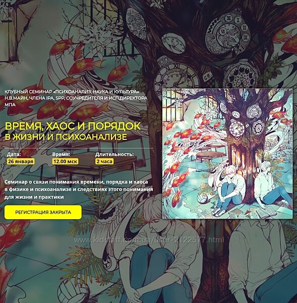 Надежда Майн Время, хаос и порядок в жизни и психоанализе 2024
