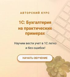 Ольга Шулова 1С Бухгалтерия на практических примерах 2024