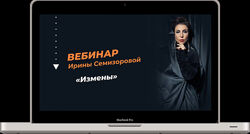 Измены Ирина Семизорова