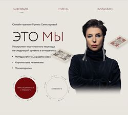 Это мы Ирина Семизорова