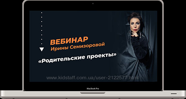 Родительские проекты Ирина Семизорова
