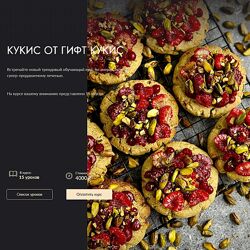 Николай Гагарин, Артем Валентинов Кукис от Гифт Кукис 2024