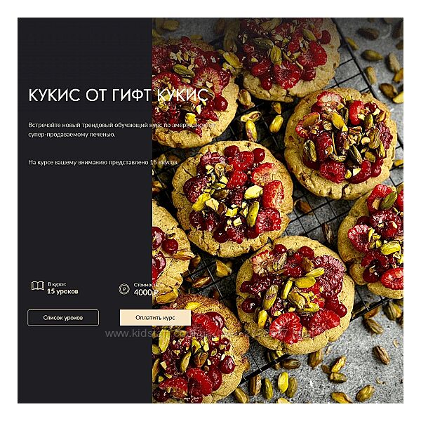 Николай Гагарин, Артем Валентинов Кукис от Гифт Кукис 2024