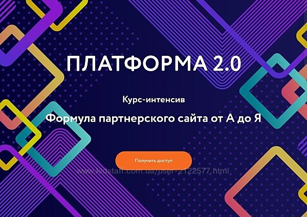 Ольга Филиппова Как зарабатывать на партнерках через правильный спец-сайт 