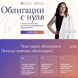 Анастасия Тарасова Облигации с нуля - 3. Тариф Самостоятельный 2024
