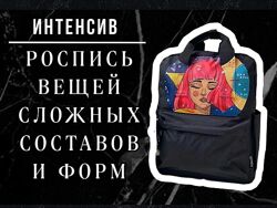 Лера Новоторжская Роспись вещей сложных составов и форм 2024