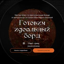 Мария Золина Готовим идеальный борщ 2024