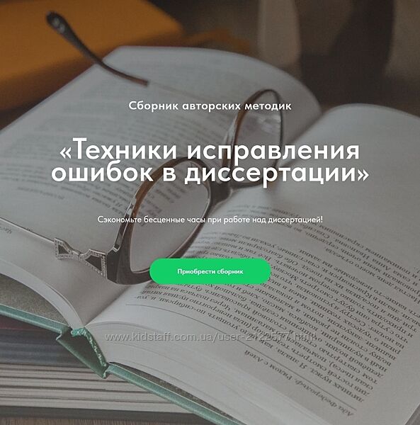 Надежда Воронцова Техники исправления ошибок в диссертации 2024