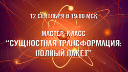 Александр Приходько Сущностная трансформация Максимальный комплект.