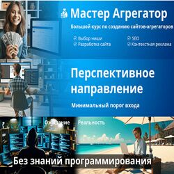 Petr009 Мастер Агрегатор. Большой курс по созданию сайтов-агрегаторов 2024