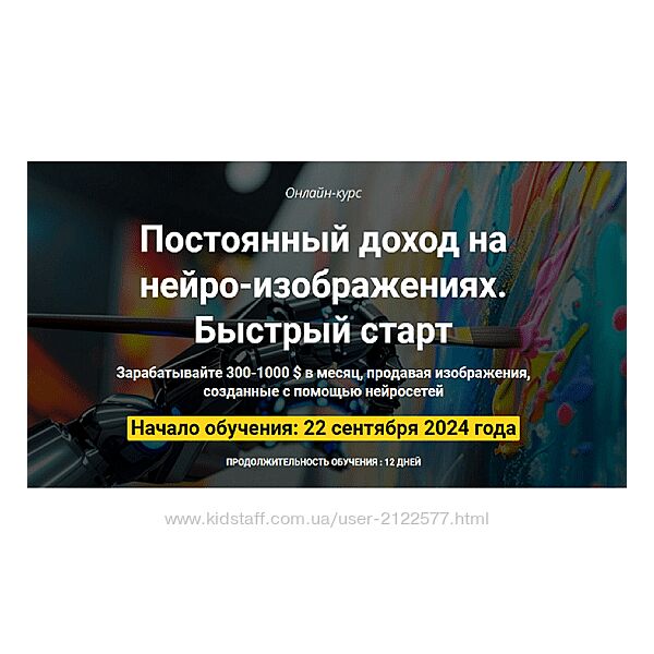 Вадим Закиров Постоянный доход на нейро-изображениях. Быстрый старт 2024