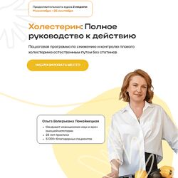 Ольга Помойнецкая, Ирина Султанова Холестерин полное руководство к действию