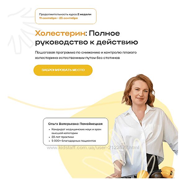 Ольга Помойнецкая, Ирина Султанова Холестерин полное руководство к действию