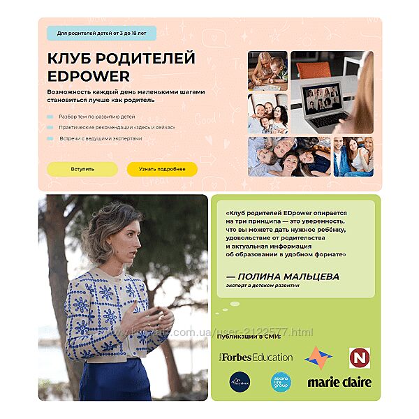 Полина Мальцева Клуб родителей Edpower. Сентябрь 2024