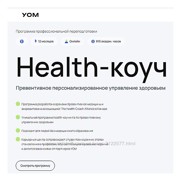 Андрей Гострый и др. Health-коуч Модуль 1 - 10 2024