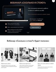 Вебинар Сколько я стою Ирина Семизорова