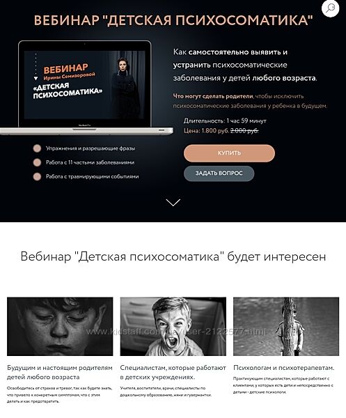 Детская психосоматика Ирина Семизорова