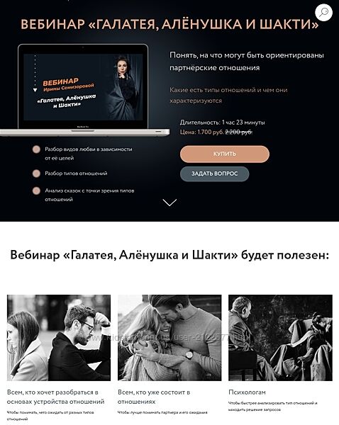 Галатея, Алёнушка и Шакти Ирина Семизорова