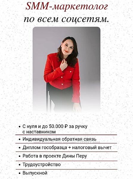 Дина Перу - SMM-маркетолог по всем соцсетям. Тариф Pro 2024