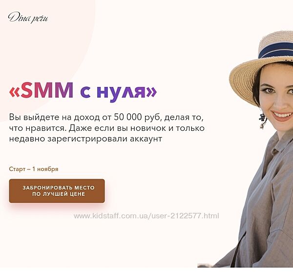 Дина Перу SMM с нуля. Тариф Индивидуальное обучение с куратором