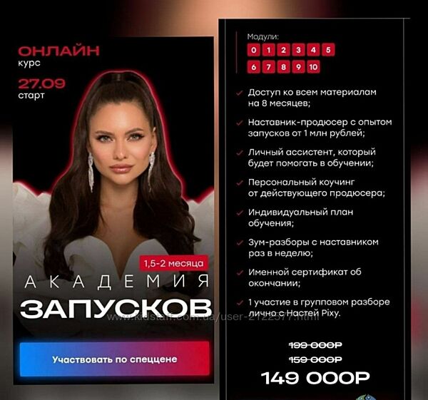 Настя Pixy - Академия запусков, 2 поток. Тариф ВИП