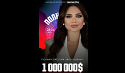 Настя Pixy - Полная система запусков на 1 000 000. Тариф Базовый 2021