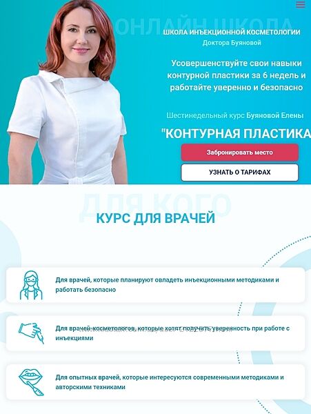 Елена Буянова Контурная пластика 2023