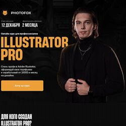 Ростислав Литвицкий Illustrator PRO 2023