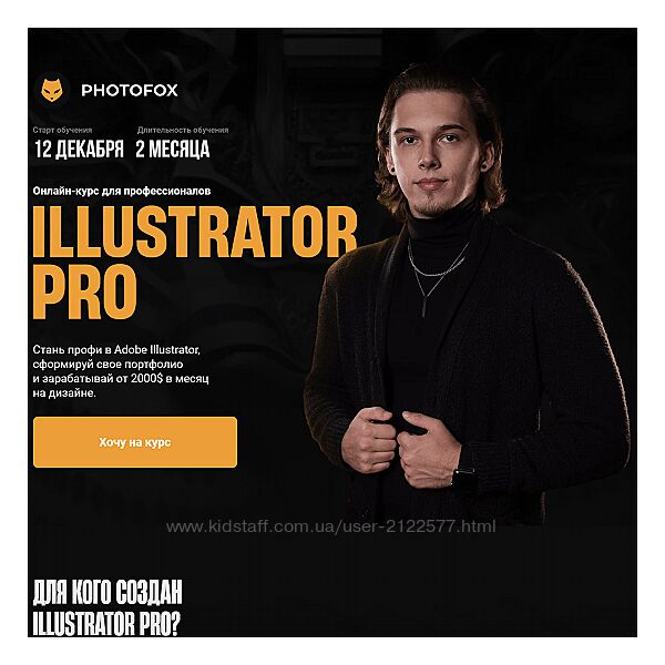 Ростислав Литвицкий Illustrator PRO 2023