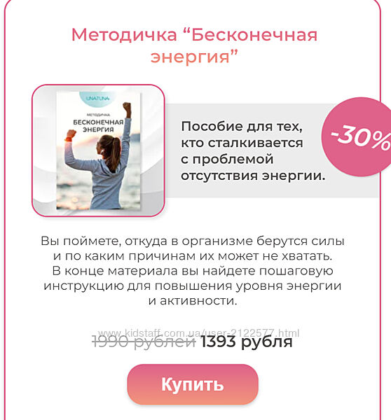 Евгения Колодкина  Методичка Бесконечная энергия 2023