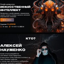 Алексей Науменко Utility Ai. Искусственный Интеллект для ваших игр 2024