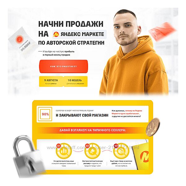 Рома Райт Пошаговый план выхода на Яндекс Маркет за 75 дней. Тариф Менеджер