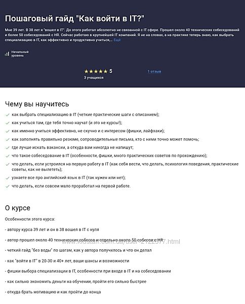 Stepik Пошаговый гайд Как войти в IT 2024