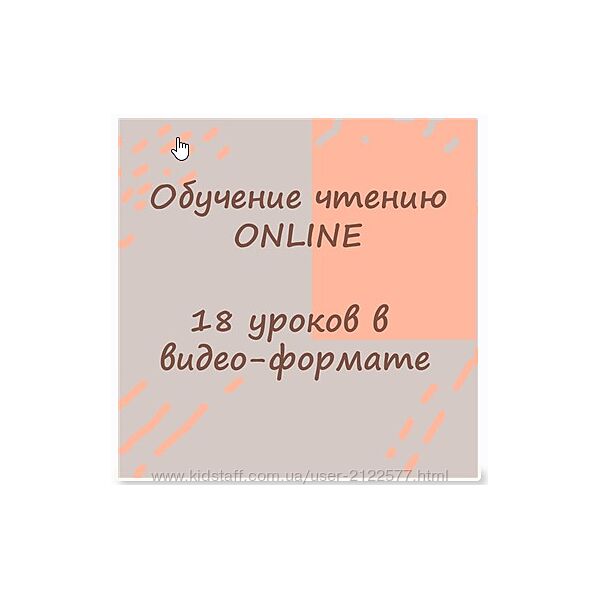 Обучение чтению Online по методике Ольга Лысенко