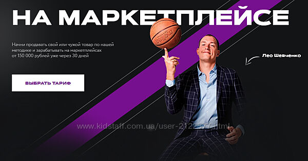 На маркетплейсе. Тариф Платина Лео Шевченко